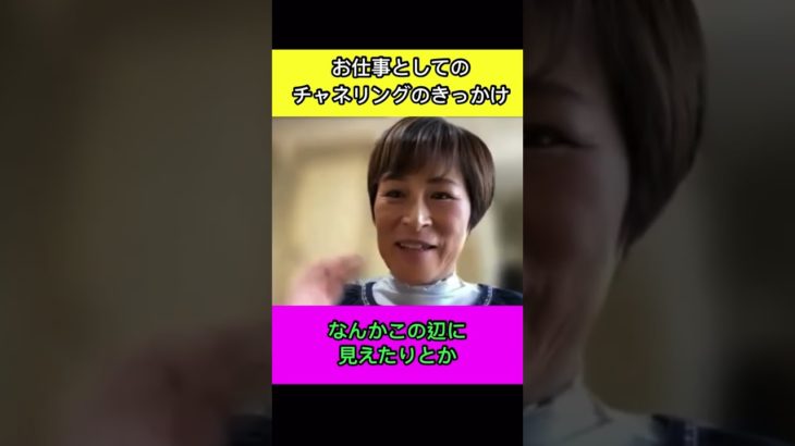 たまたま参加してみたら、、　#チャネリング　#過去世　#スピリチュアルケア