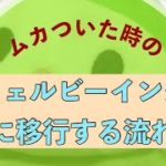 怒りが止まらない！！ウェルビーイングに近づく流れ✨