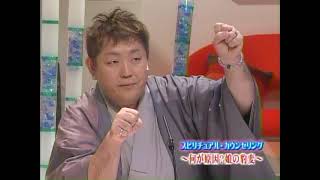 のりゆきのトークＤＥ北海道④ 江原啓之 スピリチュアル・カウンセリング