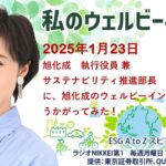 私のウェルビーイング（2025年1月23日）
