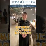 「快く生きる」を考える、WELL-beingがテーマのイベントを古賀市で開催！#shorts