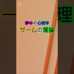 ゲームの理論 ② #ウェルビーイング #雑学