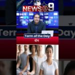 The Ancient Secret to Modern Wellbeing: What is Yoga? |Term of the Day| Amrit Sir |StudyIQ IAS Hindi