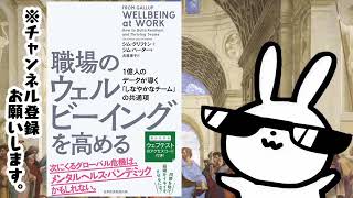 職場のウェルビーイングを高める 1億人のデータが導く「しなやかなチーム」の共通項