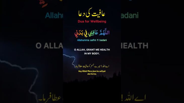 Dua for wellbeing