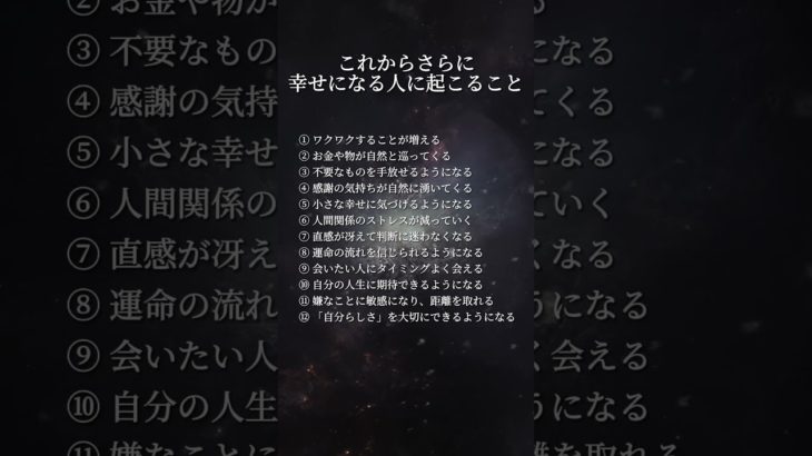 これからさらに幸せになる人に起こること #shorts #恋愛 #スピリチュアル