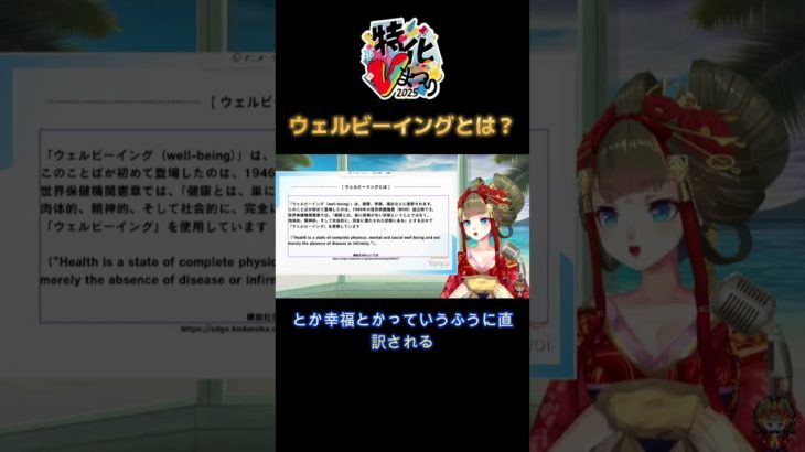 ウェルビーイングとは  #ワンスキ