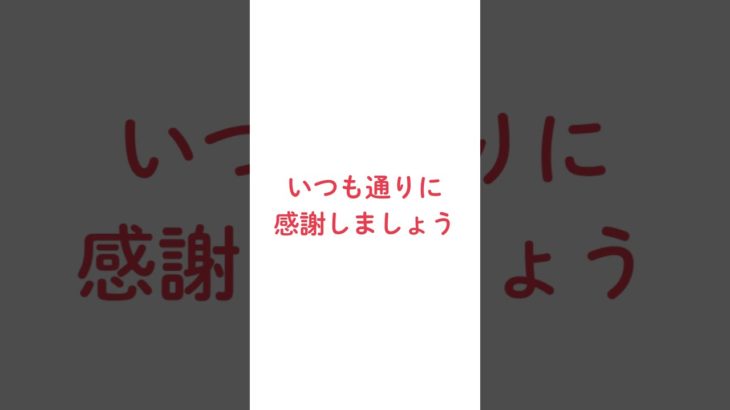 いつも通り/ #ウェルビーイング#マインドフルネス #自己受容