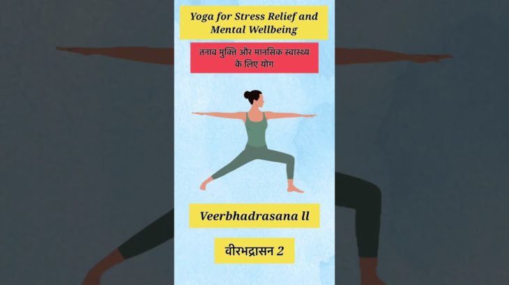 Yoga for mental wellbeing | मानसिक स्वास्थ्य के लिए योग 🧘‍♀️😊🕉️ #yoga #शॉर्ट्स #fitnesss
