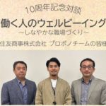 働く人のウェルビーイング：しなやかな組織づくり（住友商事さま）