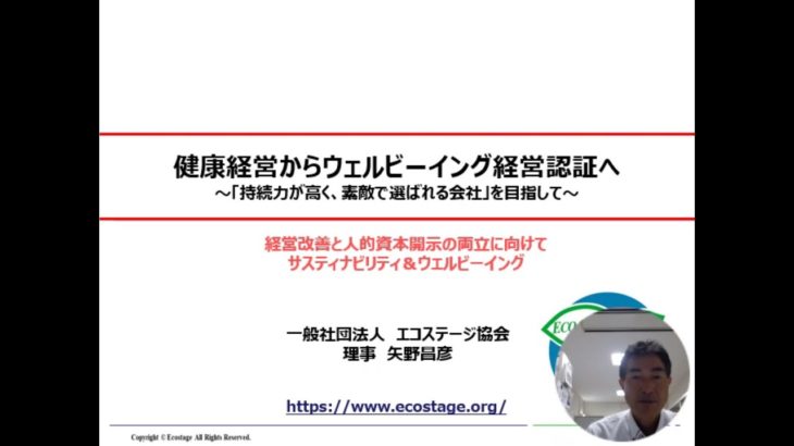 「ウェルビーイング経営ステージ」ご紹介動画（2025年7月制作）