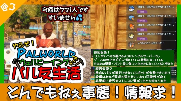 やるぞ！パルワールドでウェルビーイングなパル友生活@3 #ゲーム実況 #palworld
