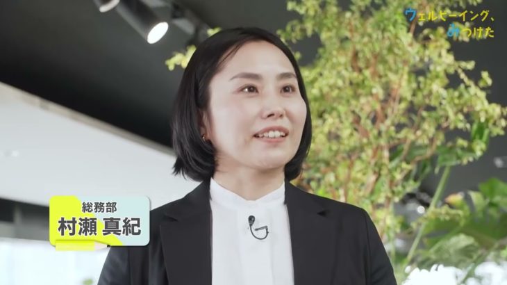 矢作建設工業株式会社 前篇【ウェルビーイング、みつけた】#118