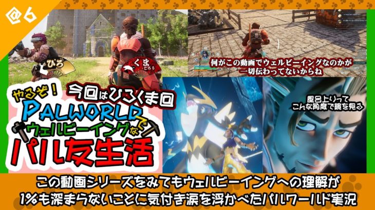 やるぞ！パルワールドでウェルビーイングなパル友生活@6 #ゲーム実況 #palworld