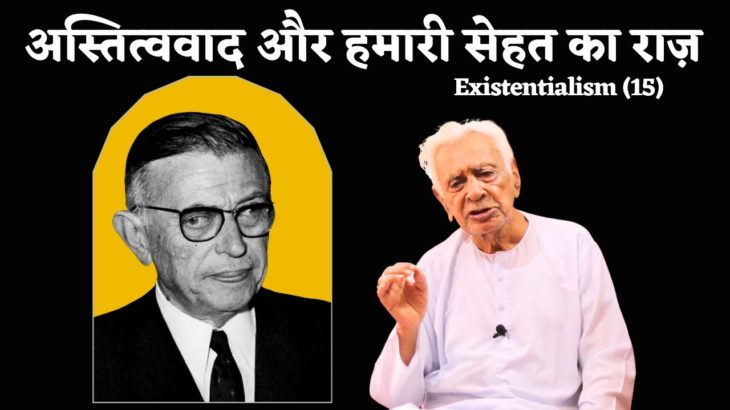 How Philosophy Shapes Our Health | Existentialism & Wellbeing | Dr HS Sinha