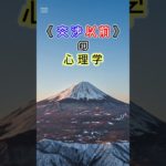 「交渉以前の心理学」⑤（終）　#ライフハック　#ウェルビーイング
