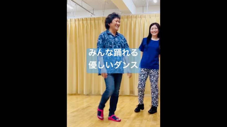 みんな踊れる優しいサルサ 楽しくウェルビーイング