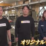 有限会社フカウミ 後篇【ウェルビーイング、みつけた】#127