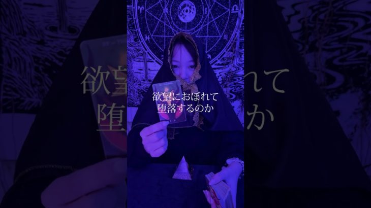 この動画を見たあなたは… #shorts #スピリチュアル #霊術 #開運 #占い