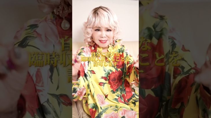 臨時収入が入る動画です #斎藤一人 #柴村恵美子 #スピリチュアル #spiritual #開運 #金運 #人生 #幸福