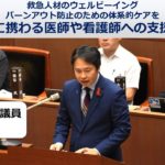 【渡辺聡一郎議員（自民）】救急人材のウェルビーイング　バーンアウト防止のための体系的ケアを　救急医療に携わる医師や看護師への支援について