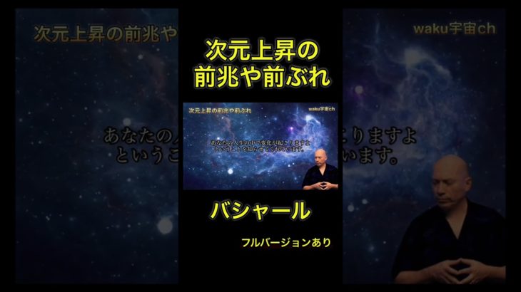【次元上昇の前兆や前ぶれ】 #スピリチュアル #ワクワク #バシャール